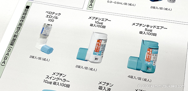 喘息やcopd治療に使う 吸入薬 とは 横浜弘明寺呼吸器内科クリニック健康情報局