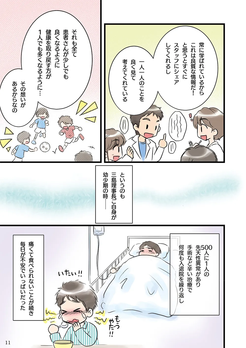 クリックで働く管理栄養士　マンガ11