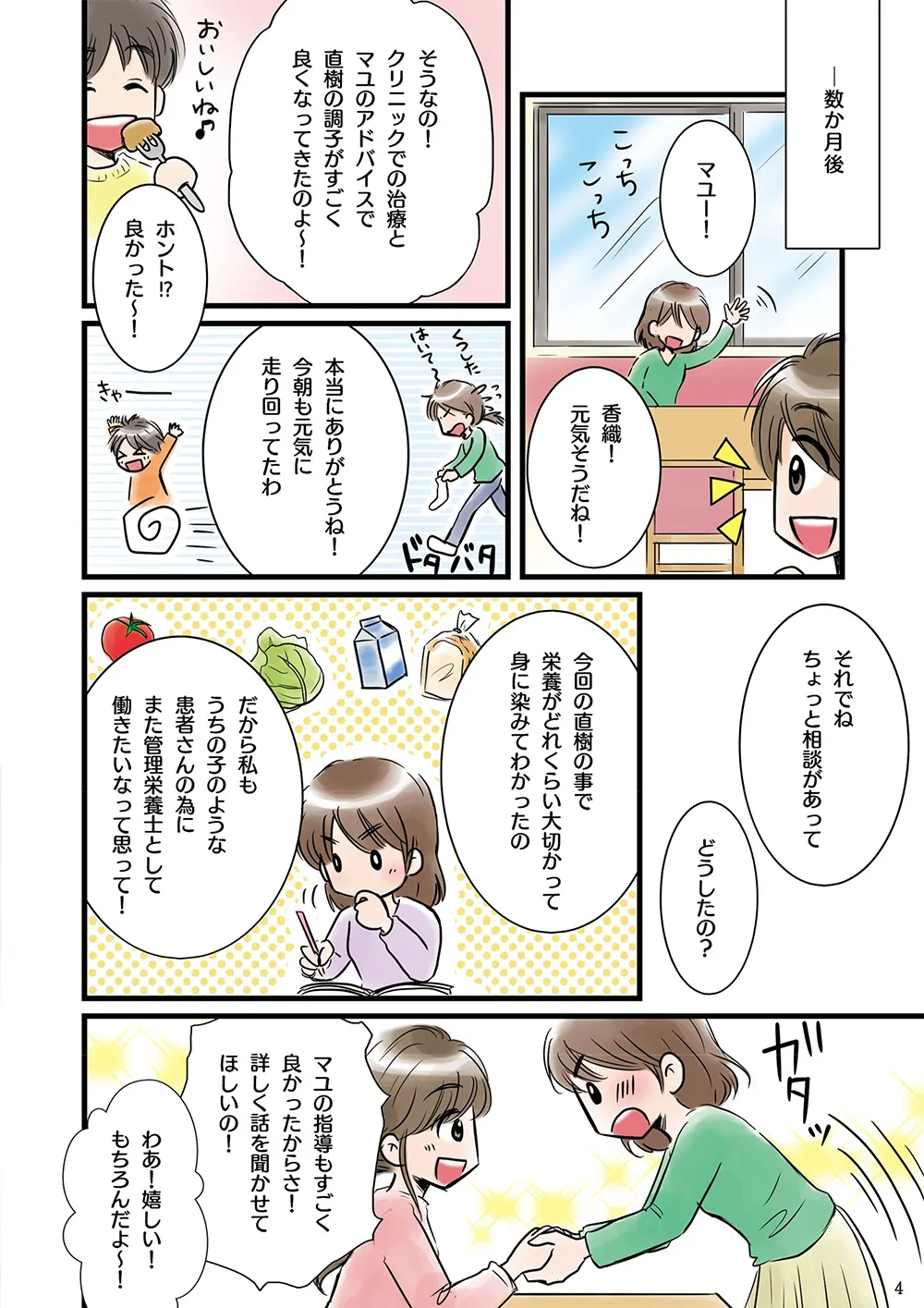 クリックで働く管理栄養士　マンガ4