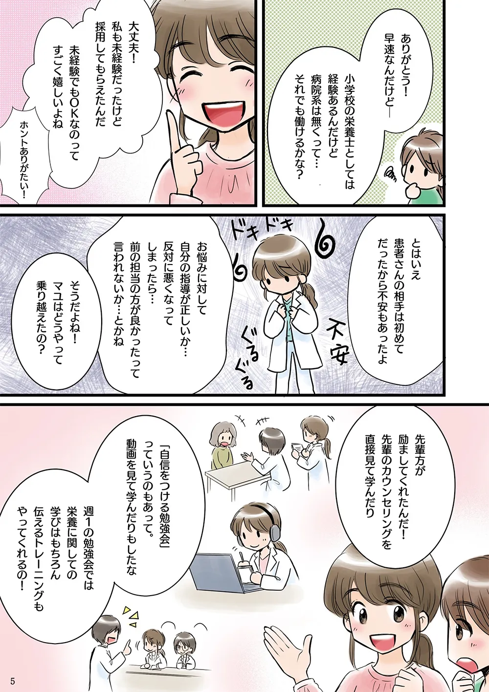 クリックで働く管理栄養士　マンガ5