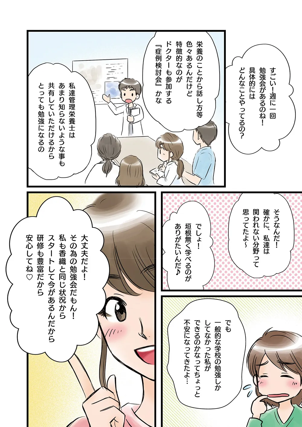 クリックで働く管理栄養士　マンガ6