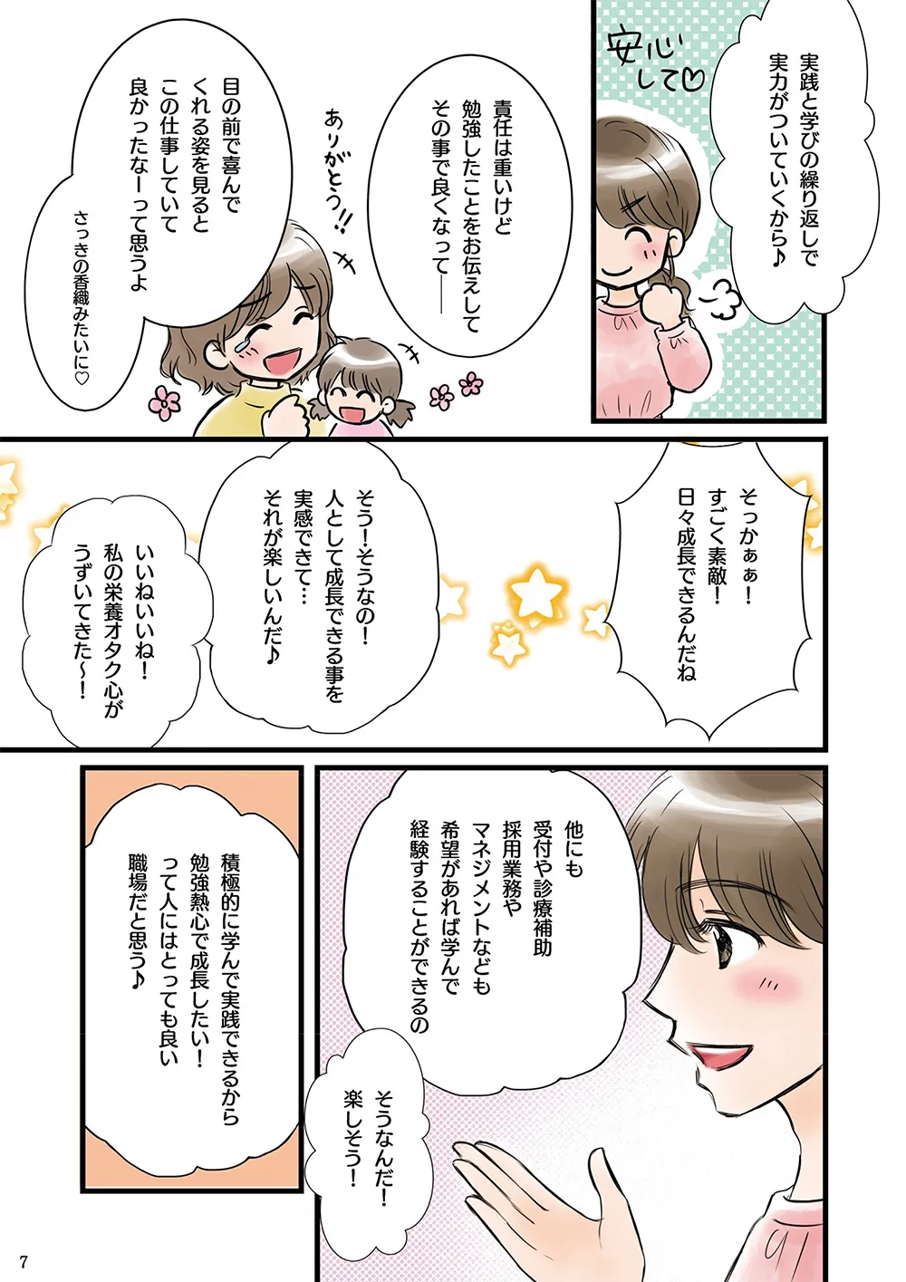 クリックで働く管理栄養士　マンガ7